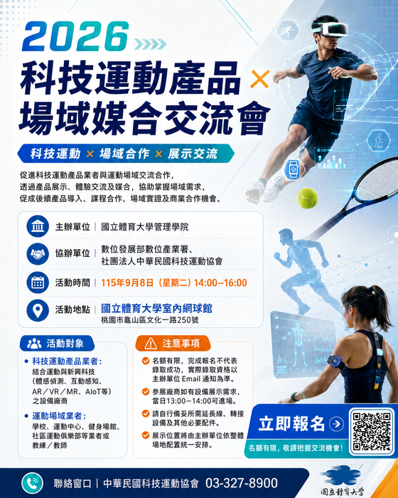 科技運動產品體驗x教學x場 域應用交流會圖片