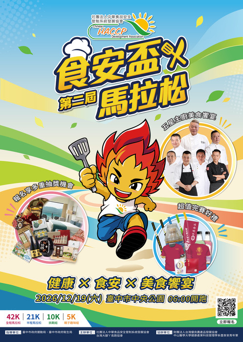 2026第二屆食安盃馬拉松圖片